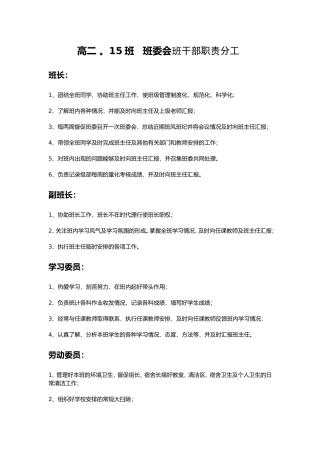 高中班干部职责分工