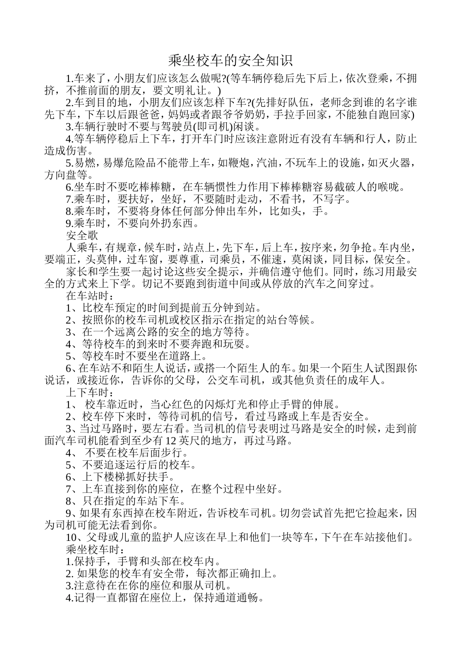 乘坐校车的安全知识_第1页