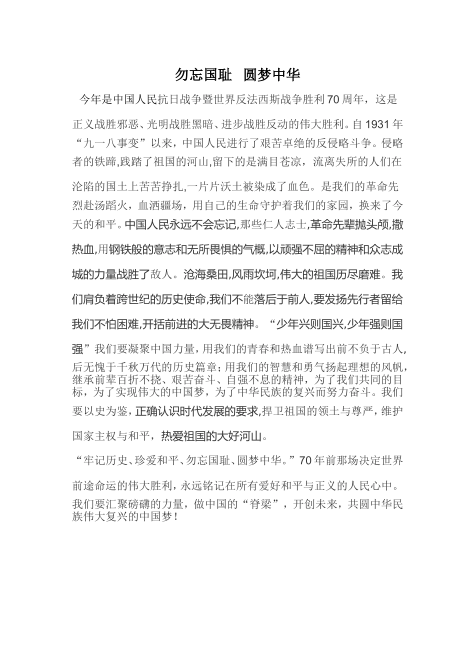 勿忘国耻圆梦中华_第1页