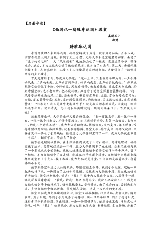 郝炜-名著导读（教案）