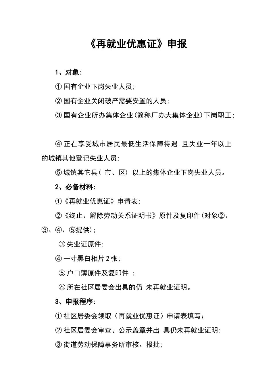 社区服务 试稿2_第1页