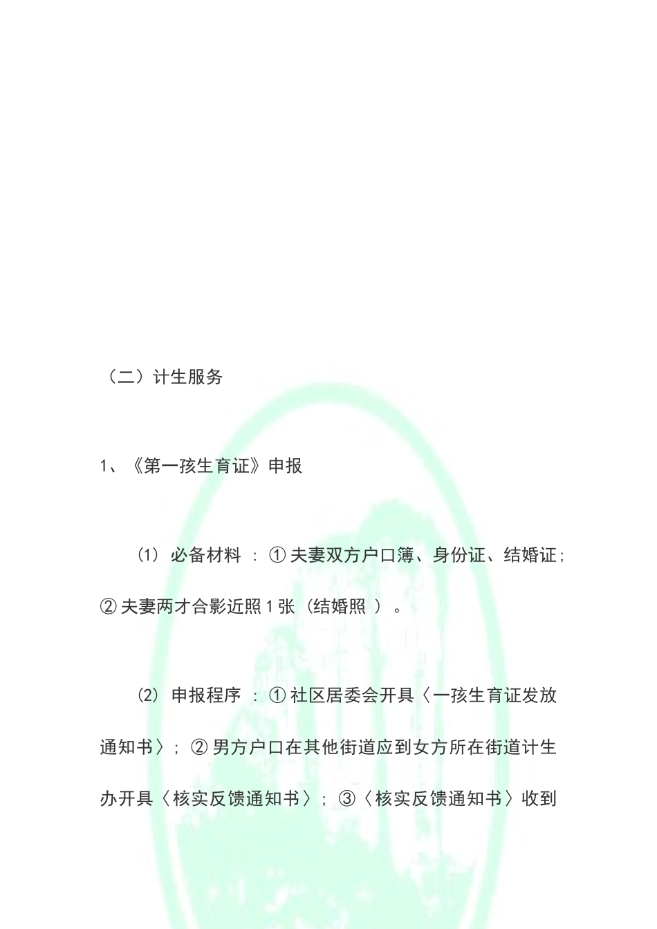 社区服务 试稿2_第3页