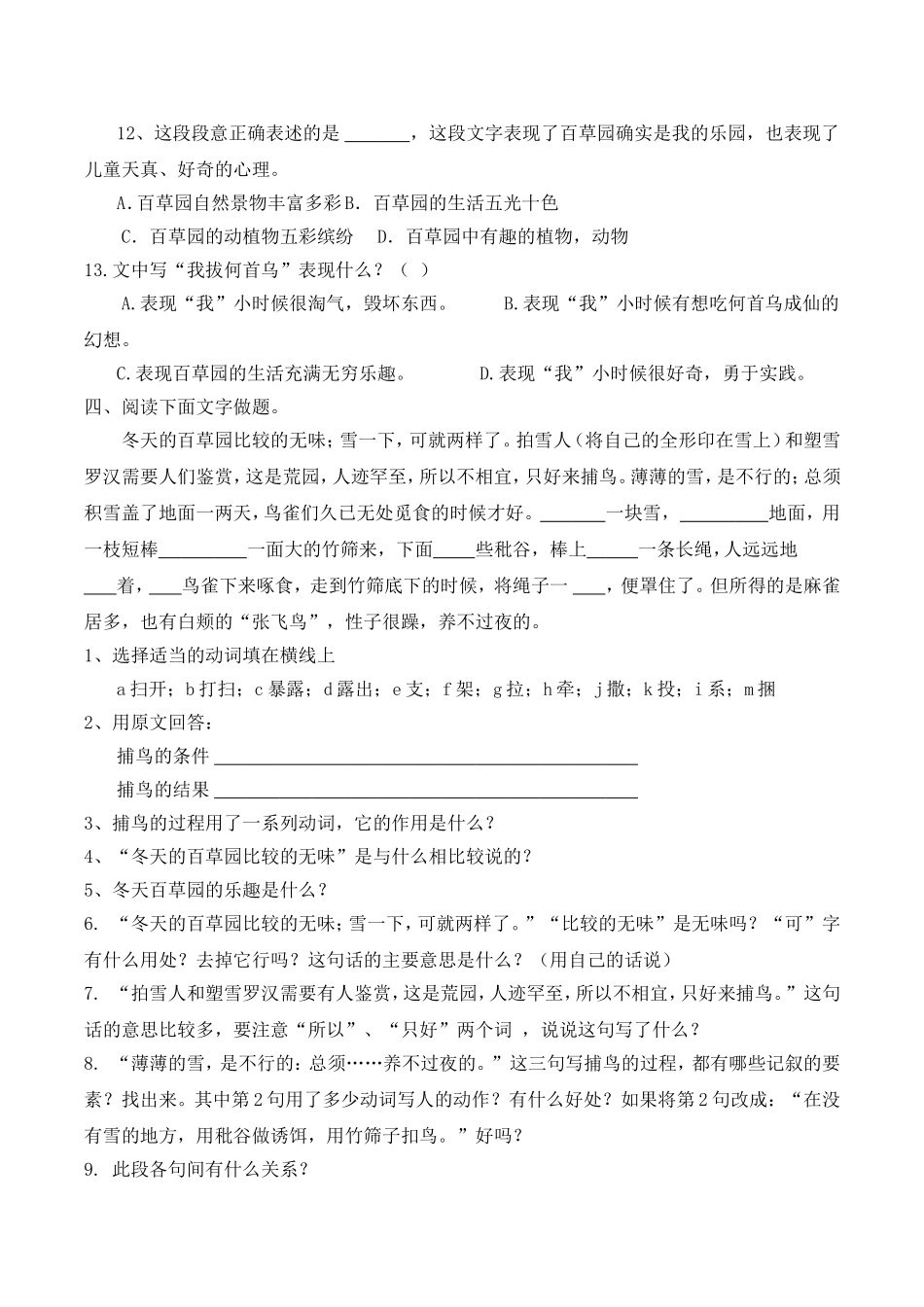 《从百草园到三味书屋》基础练习_第3页