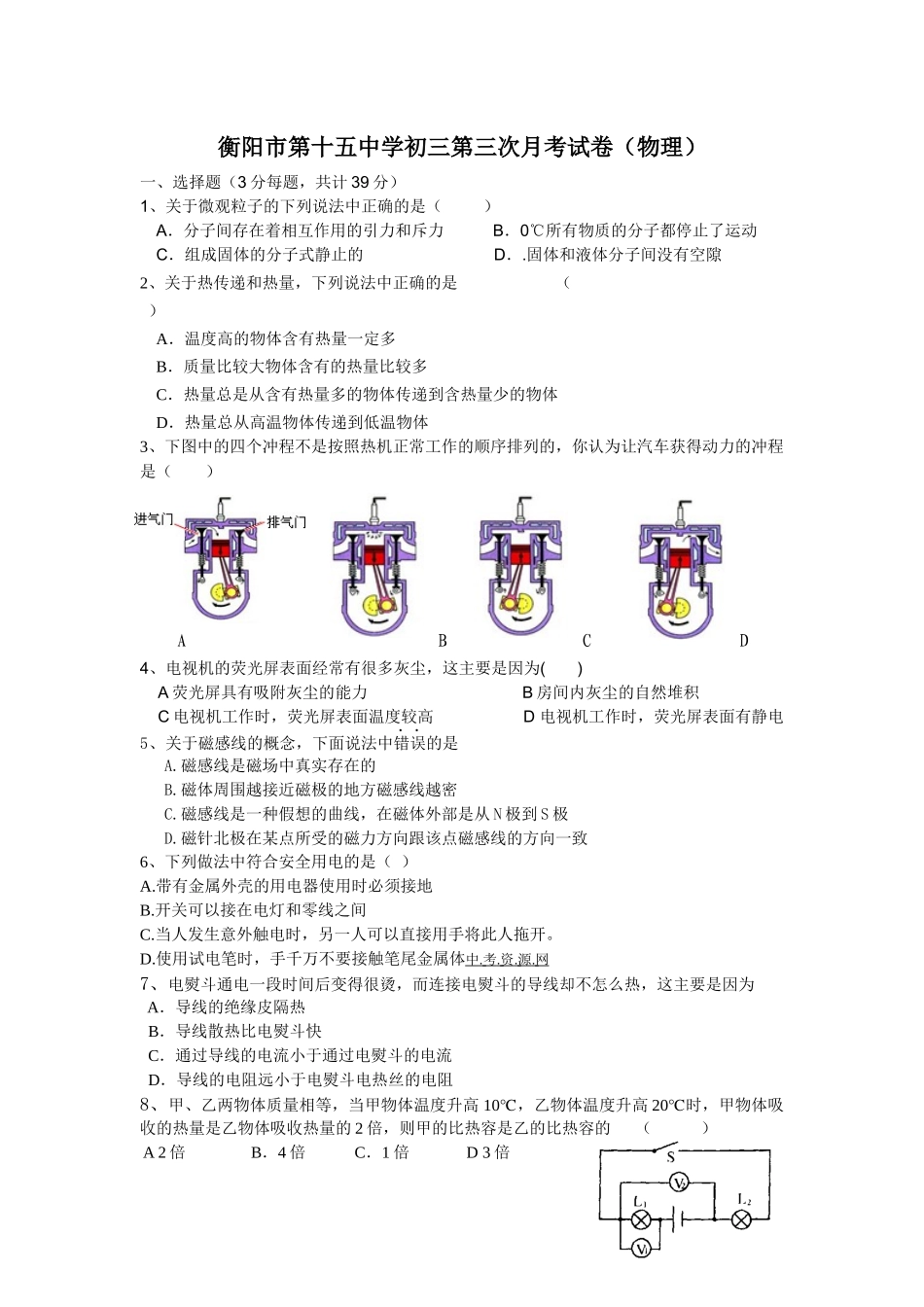 衡阳市第十五中学初三第三次月考试卷_第1页