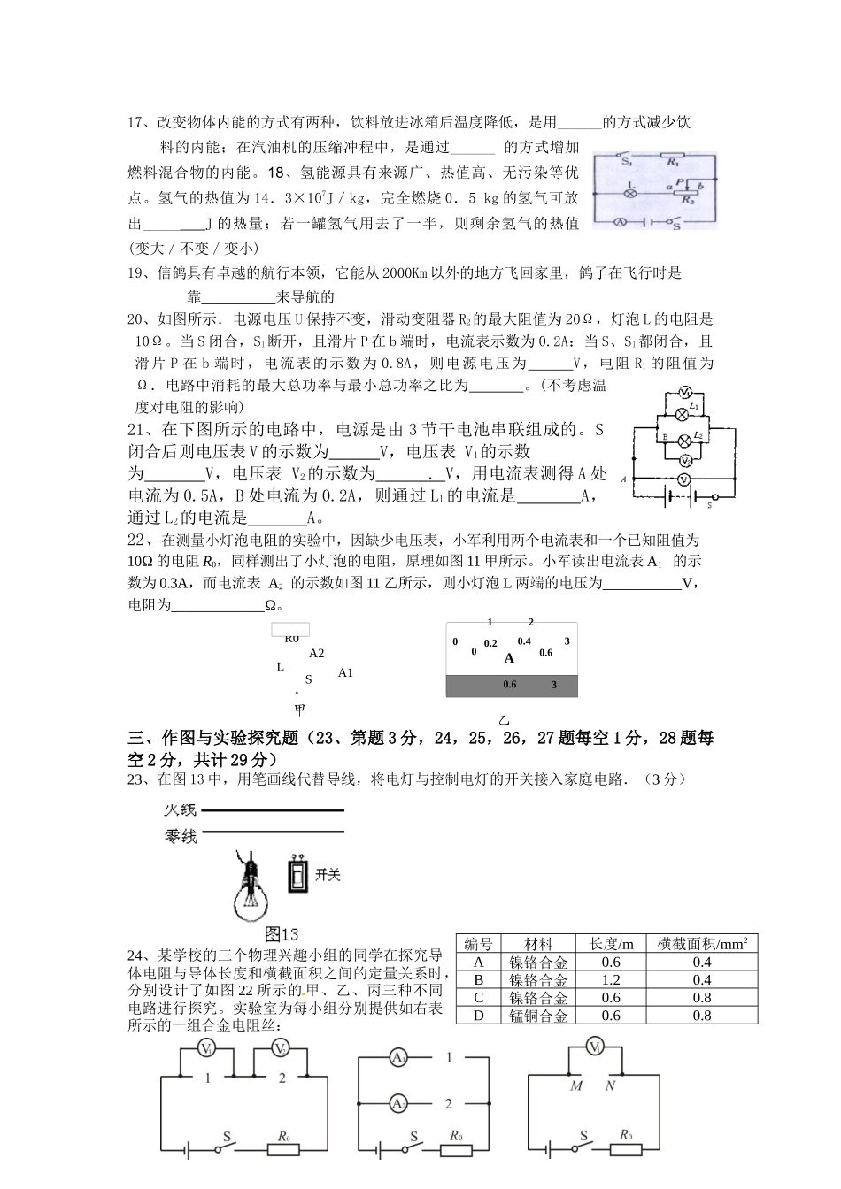 衡阳市第十五中学初三第三次月考试卷_第3页