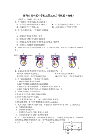 衡阳市第十五中学初三第三次月考试卷