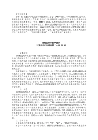 理想的风筝教学设计
