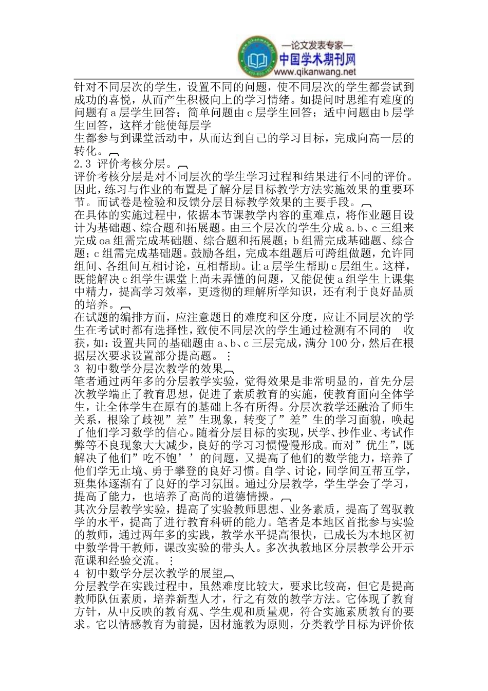 初中数学分层次教学_第2页