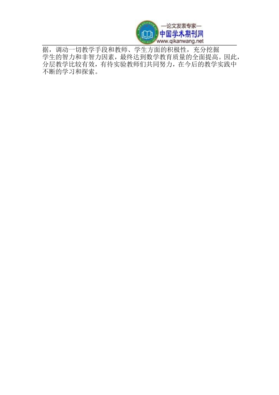 初中数学分层次教学_第3页