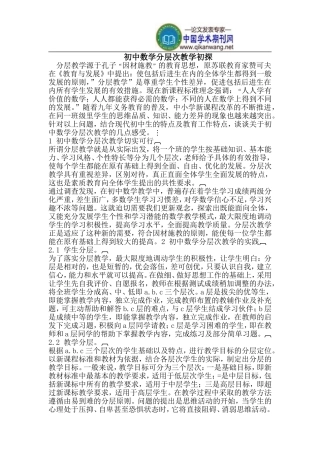 初中数学分层次教学