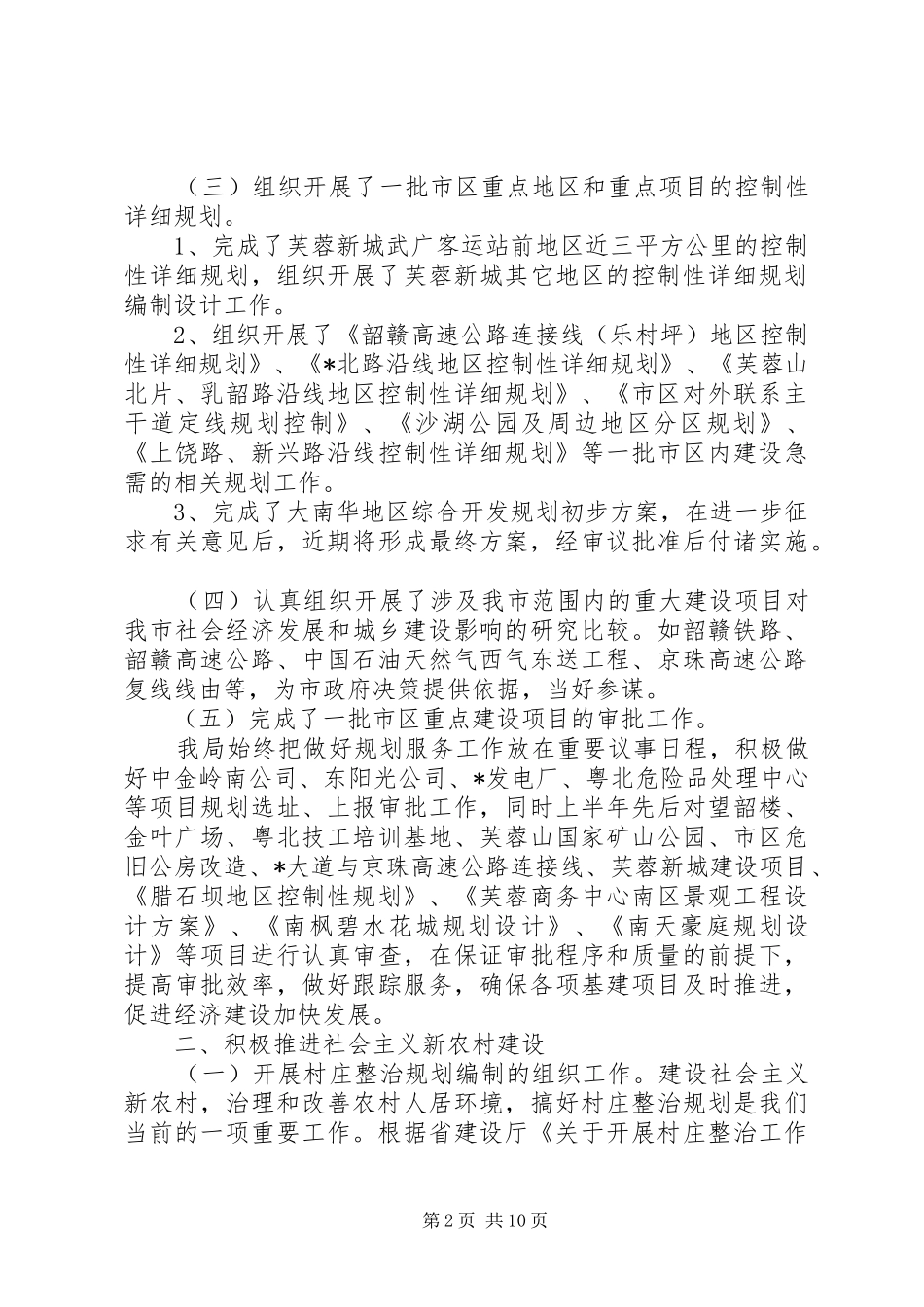 市城乡建设规划局上半年工作总结_第2页