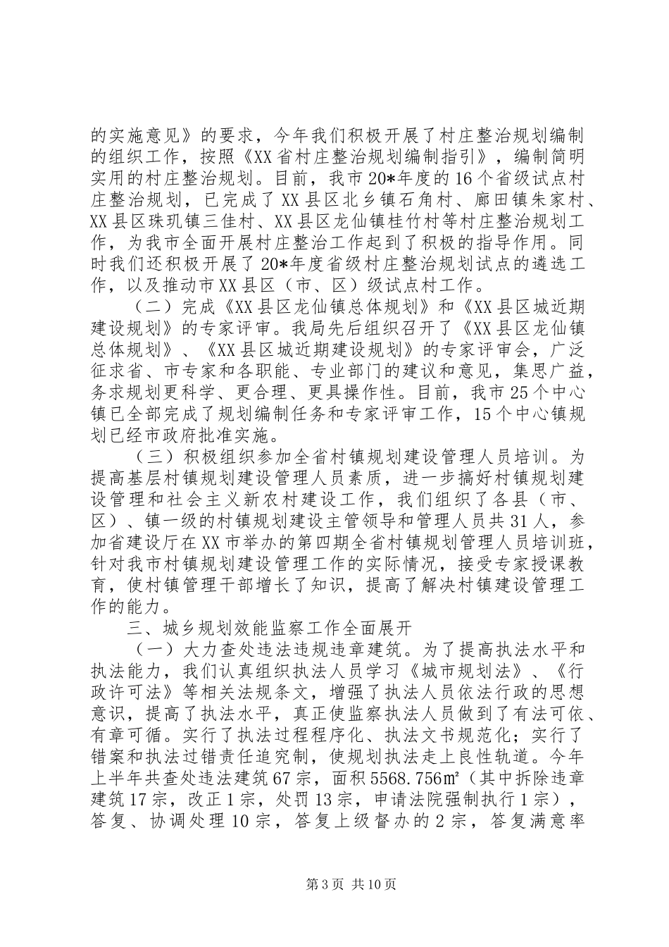 市城乡建设规划局上半年工作总结_第3页