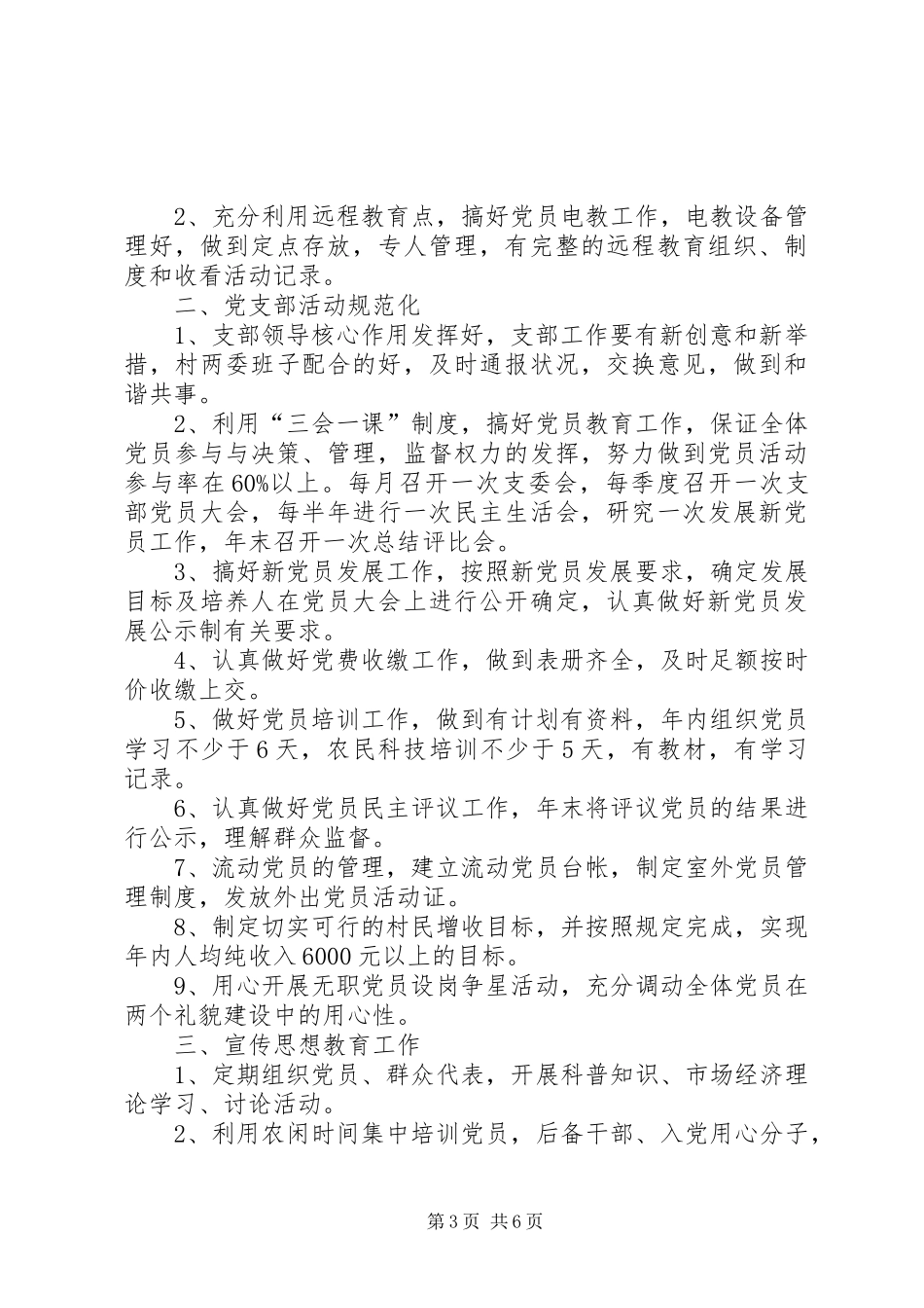 村级党支部年度工作计划20XX年_第3页