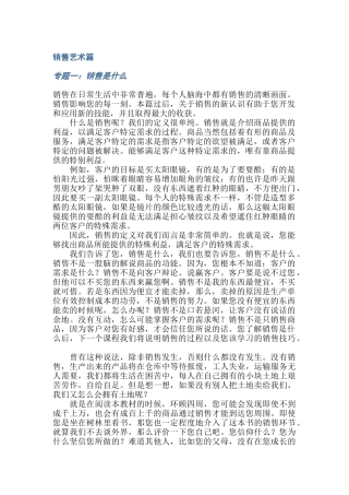 销售艺术-销售技巧-销售提升（ 74页）