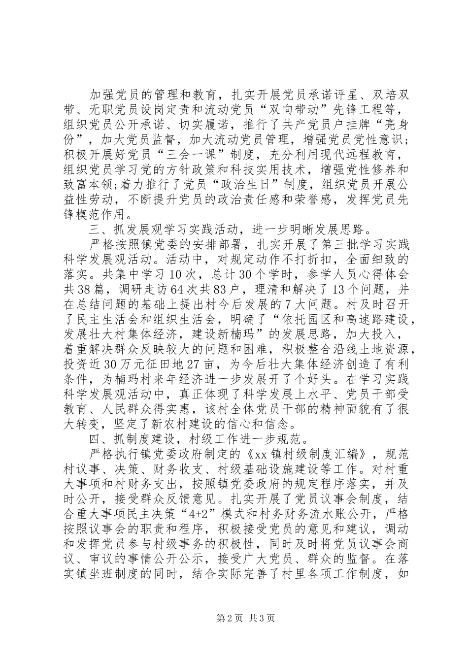 县开展创先争优活动计划_第2页