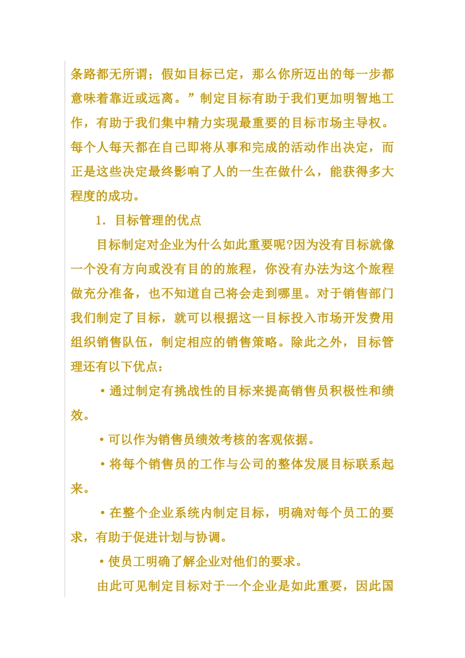 销售经理之销售管理控制培训_第2页