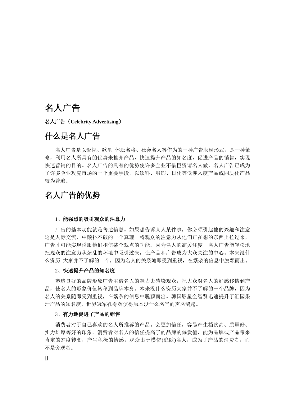 名人广告相关资料_第1页