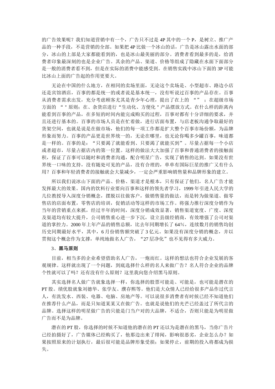 名人广告相关资料_第3页