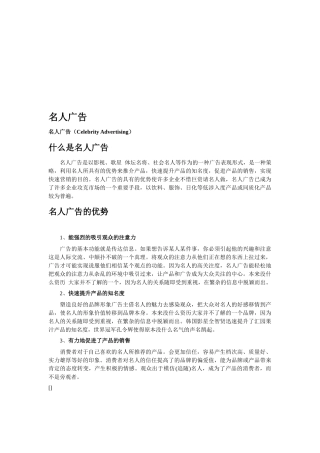 名人广告相关资料