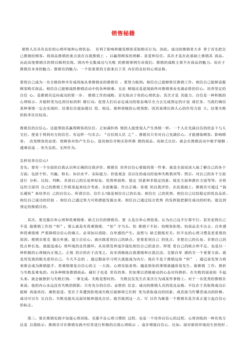 销售秘籍100y_第1页