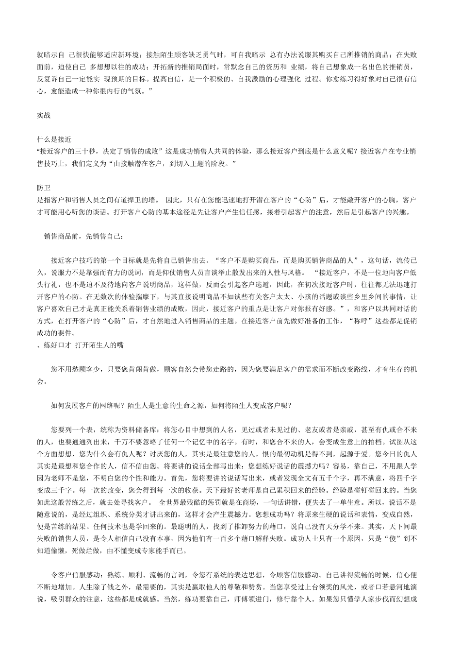 销售秘籍100y_第2页