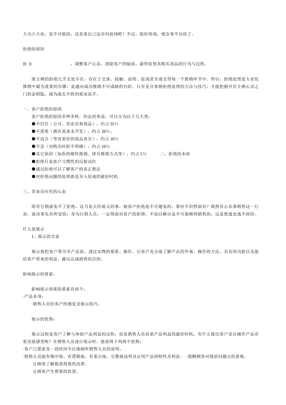 销售秘籍100y_第3页