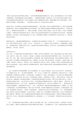 销售秘籍100y
