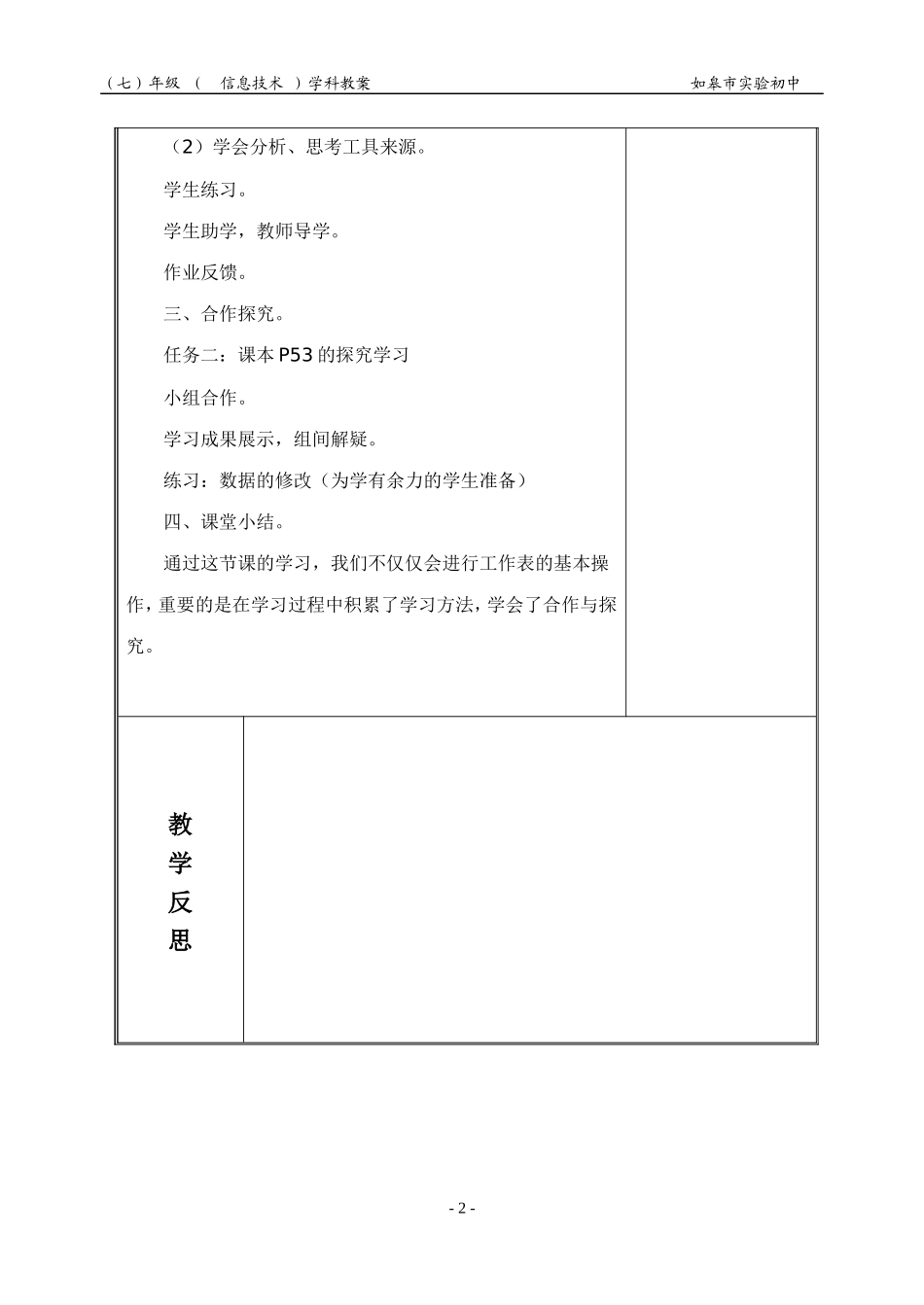 Excel的基本操作_第2页