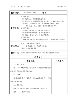 Excel的基本操作