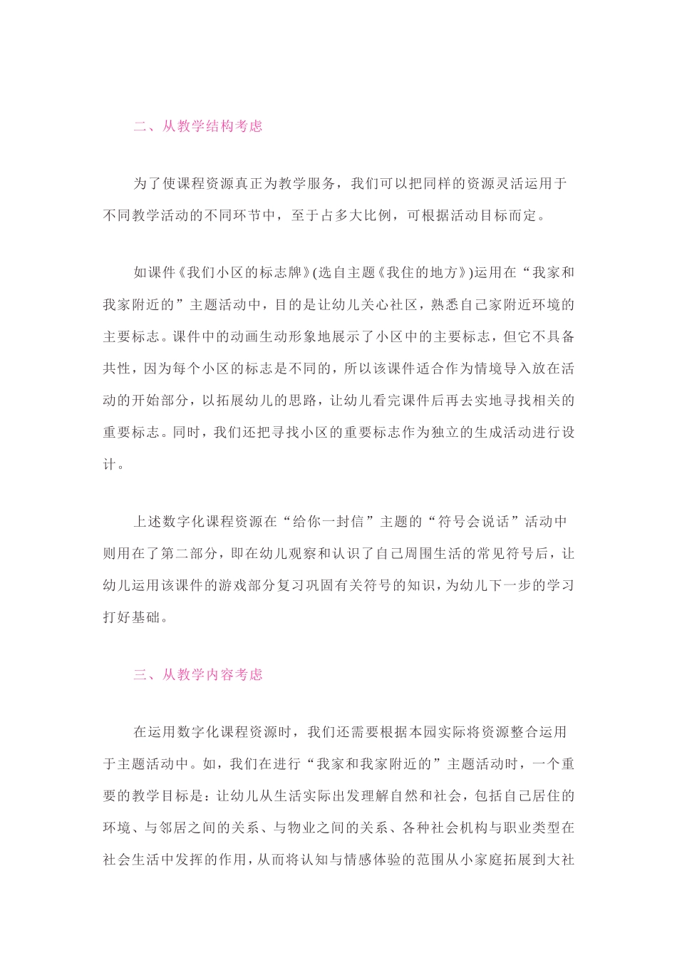 数字化课程资源在教学中的灵活运用_第2页