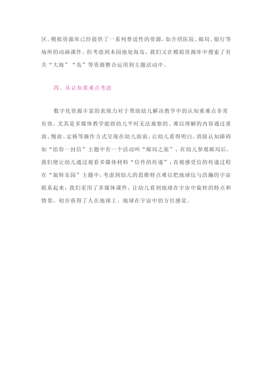 数字化课程资源在教学中的灵活运用_第3页