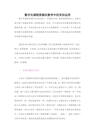 数字化课程资源在教学中的灵活运用