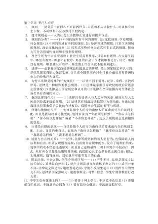 第三单元无序与有序