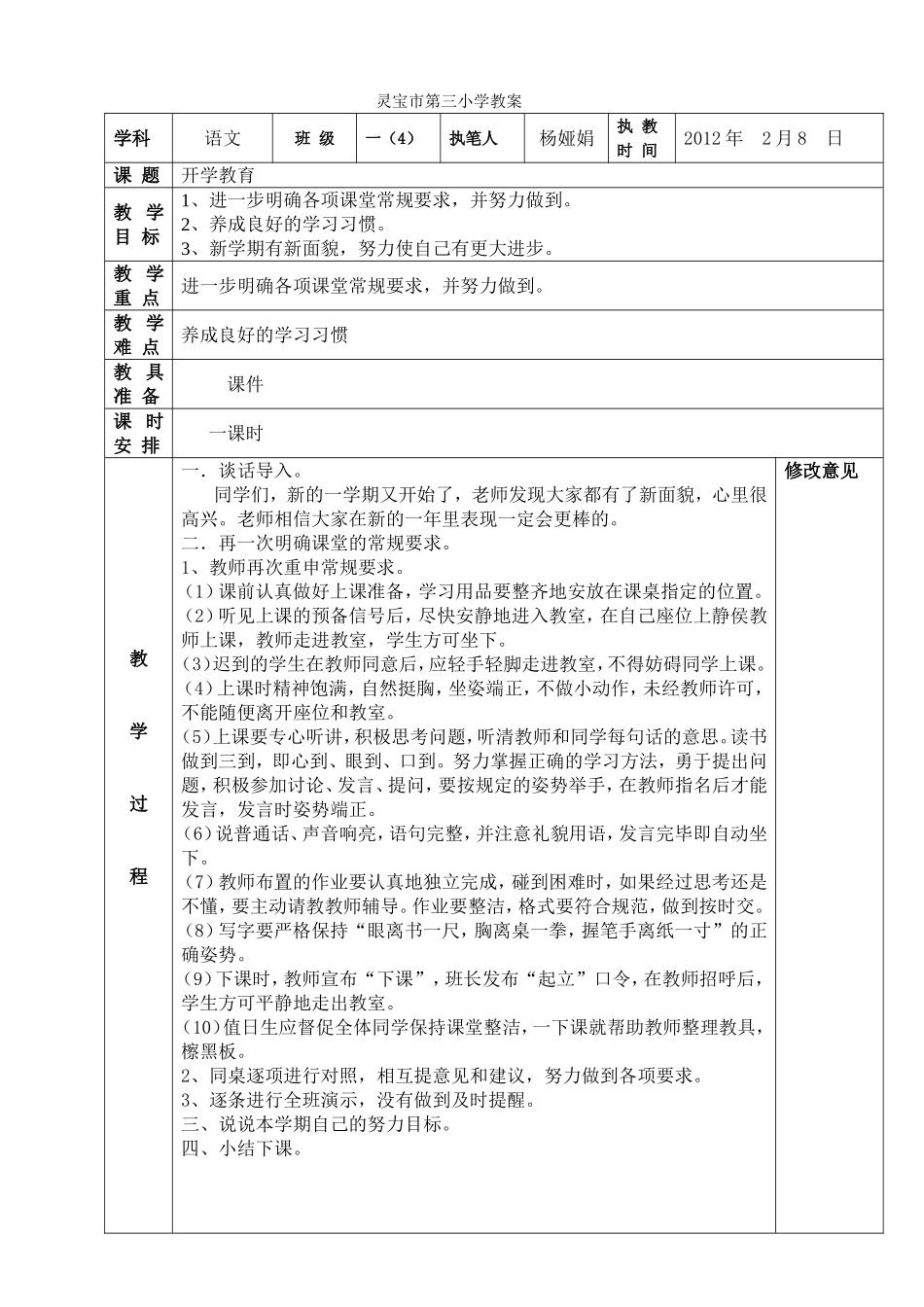 《开学教育》教案_第1页
