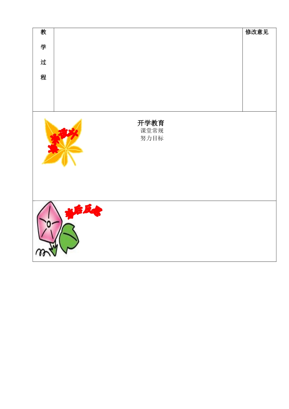《开学教育》教案_第2页