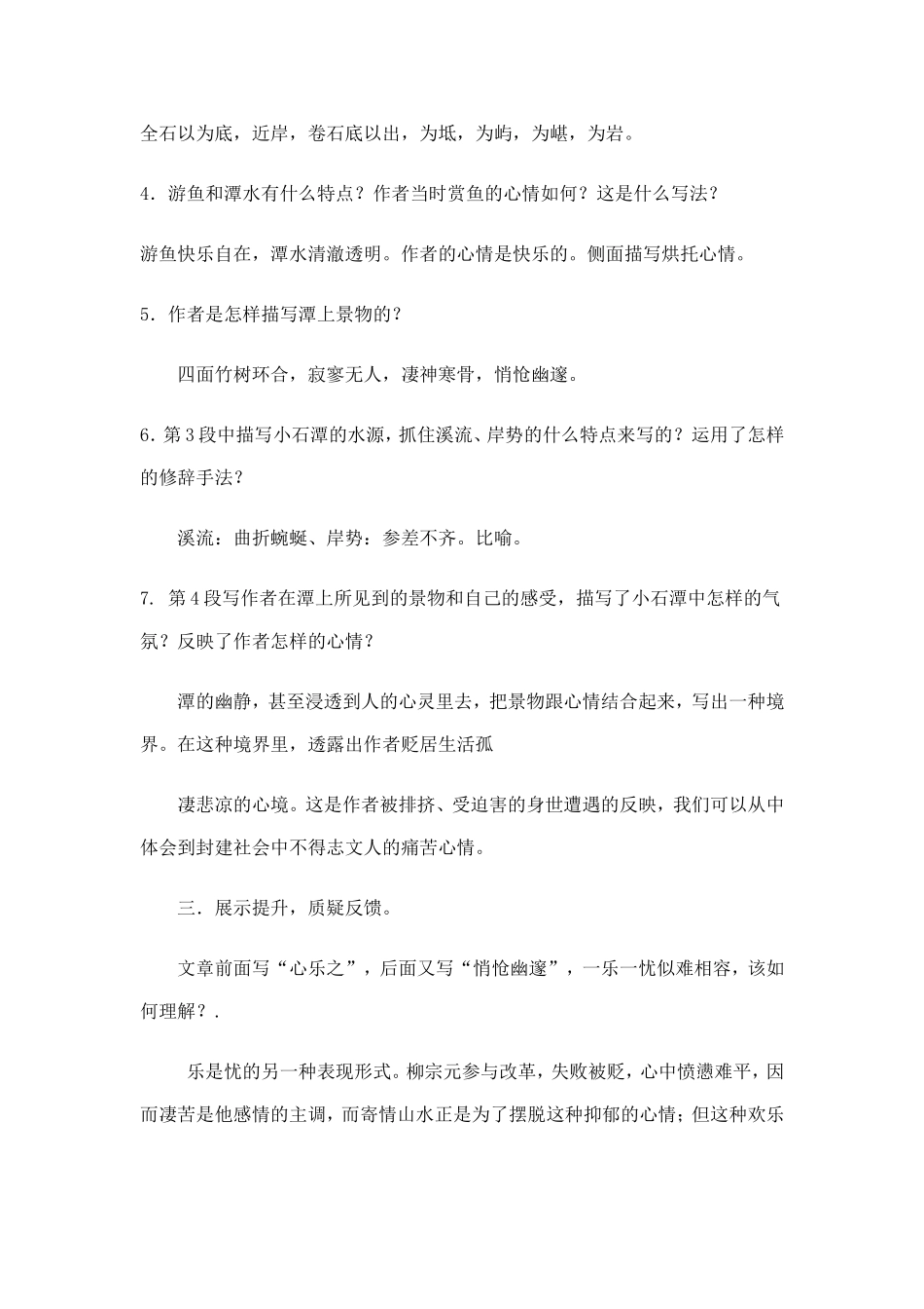 小石潭记导学案_第2页
