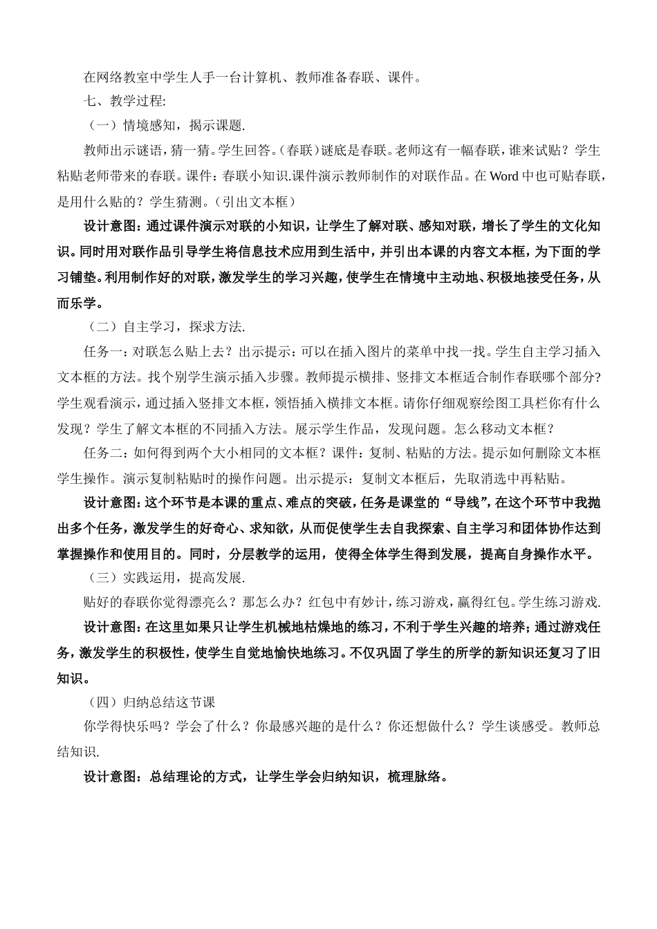 教学设计：《贴春联》_第2页