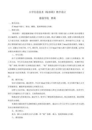 教学设计：《贴春联》