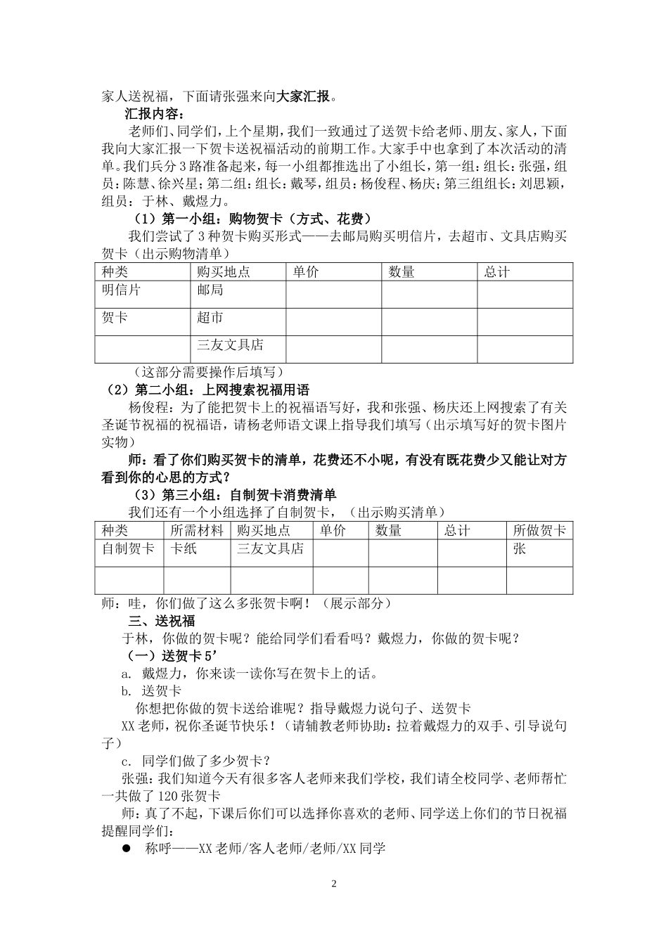 主题单元《浓浓的节日祝福》杨扬_第2页