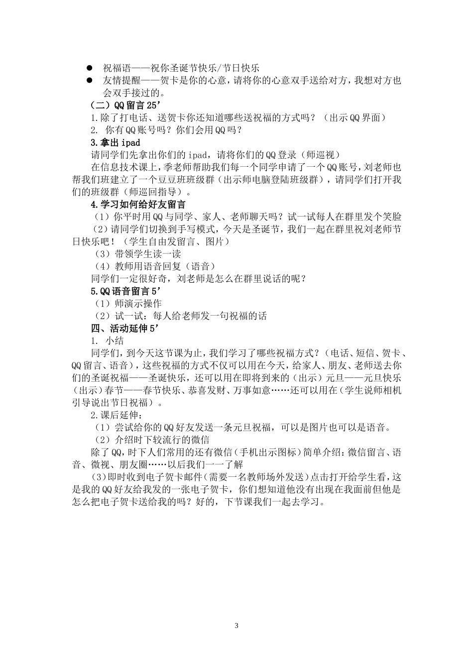 主题单元《浓浓的节日祝福》杨扬_第3页
