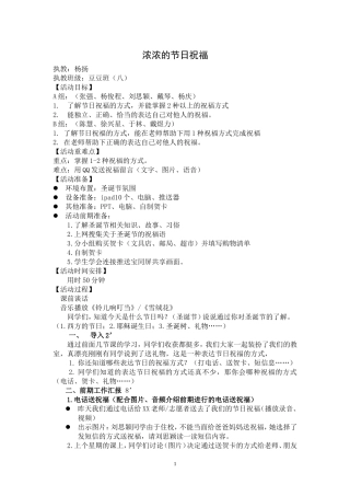 主题单元《浓浓的节日祝福》杨扬