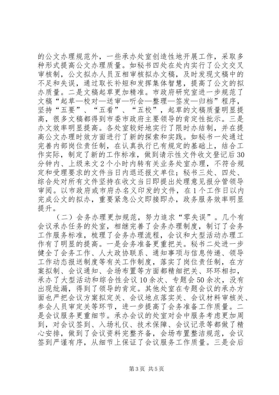 市政府办公室创优上半年总结及下半年安排_第3页