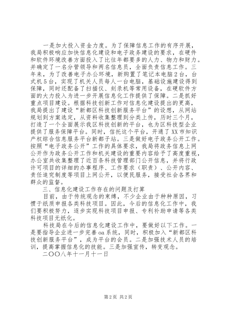 区科技局信息化工作总结及下年度计划_第2页