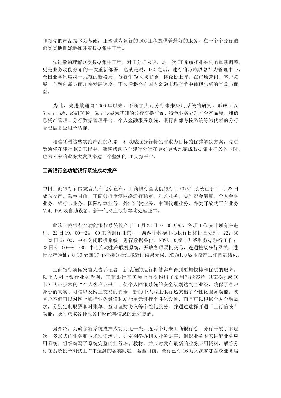 银行业的操作系统信息及业务资料_第3页