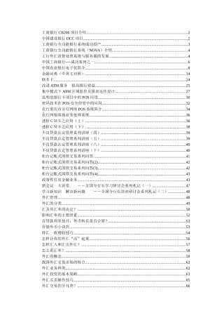 银行业的操作系统信息及业务资料