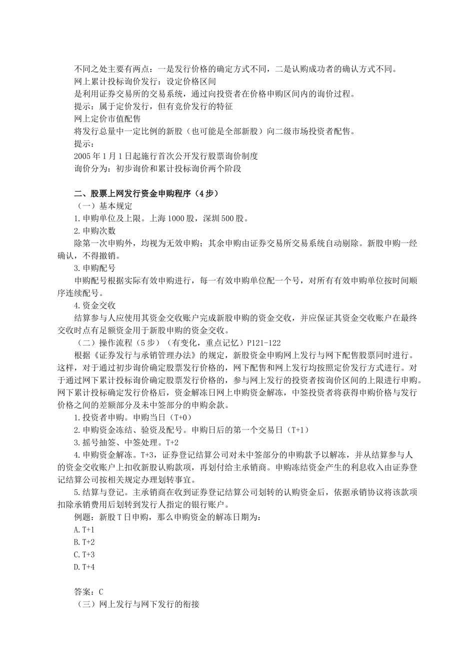 试谈经纪业务相关事项_第2页