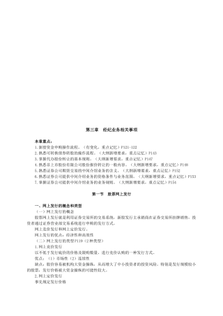 试谈经纪业务相关事项