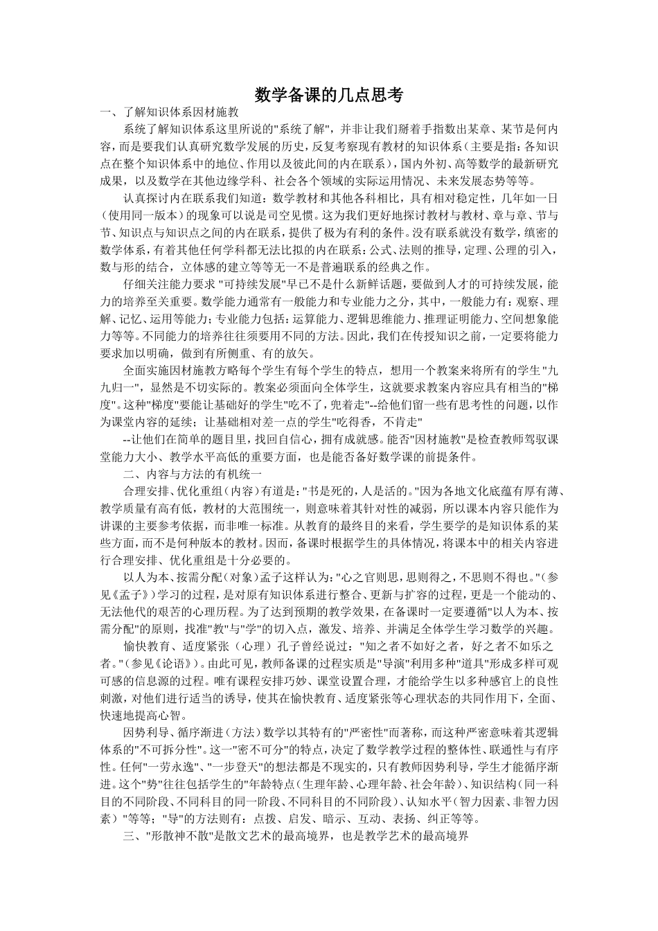 数学备课的几点思考_第1页