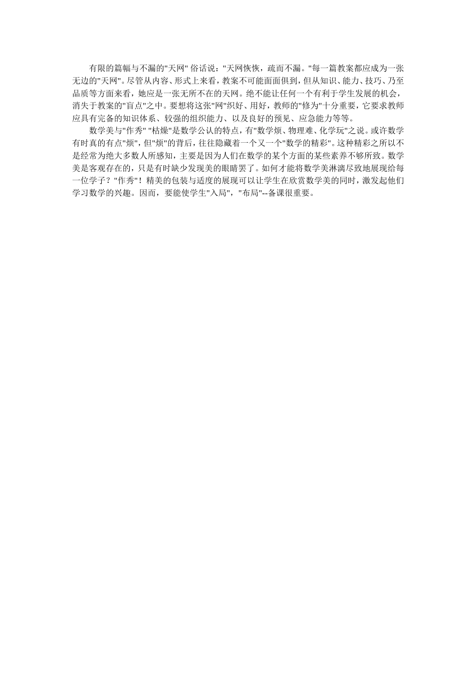 数学备课的几点思考_第2页