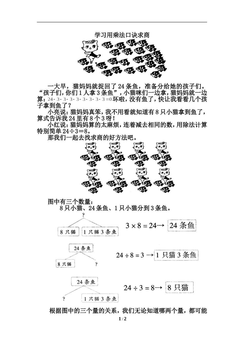 知识探究：用乘法口诀求商_第1页